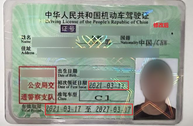 PS修改驾龄、车牌等43人涉嫌变造国家机关证件被抓(图4)