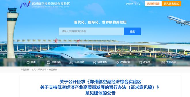 最高奖励2000万！郑州航空港支持低空经济产业发展(图1)