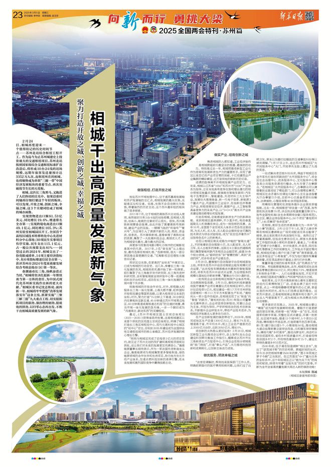 今天《新华日报》两大版面同时聚焦相城！(图3)