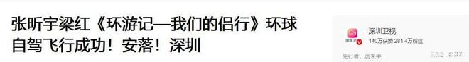 中国“最会玩”的夫妻变卖家产1亿周游世界回来发现还赚2个亿(图14)