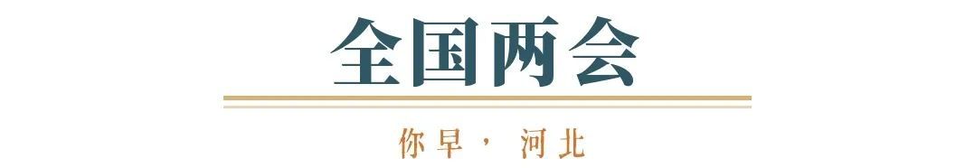 你早河北｜河北低空经济如何“翼”动民生；人形机器人进化“大爆发”；美乌在沙特能谈拢吗；国足被“抬进”世界杯？(图2)
