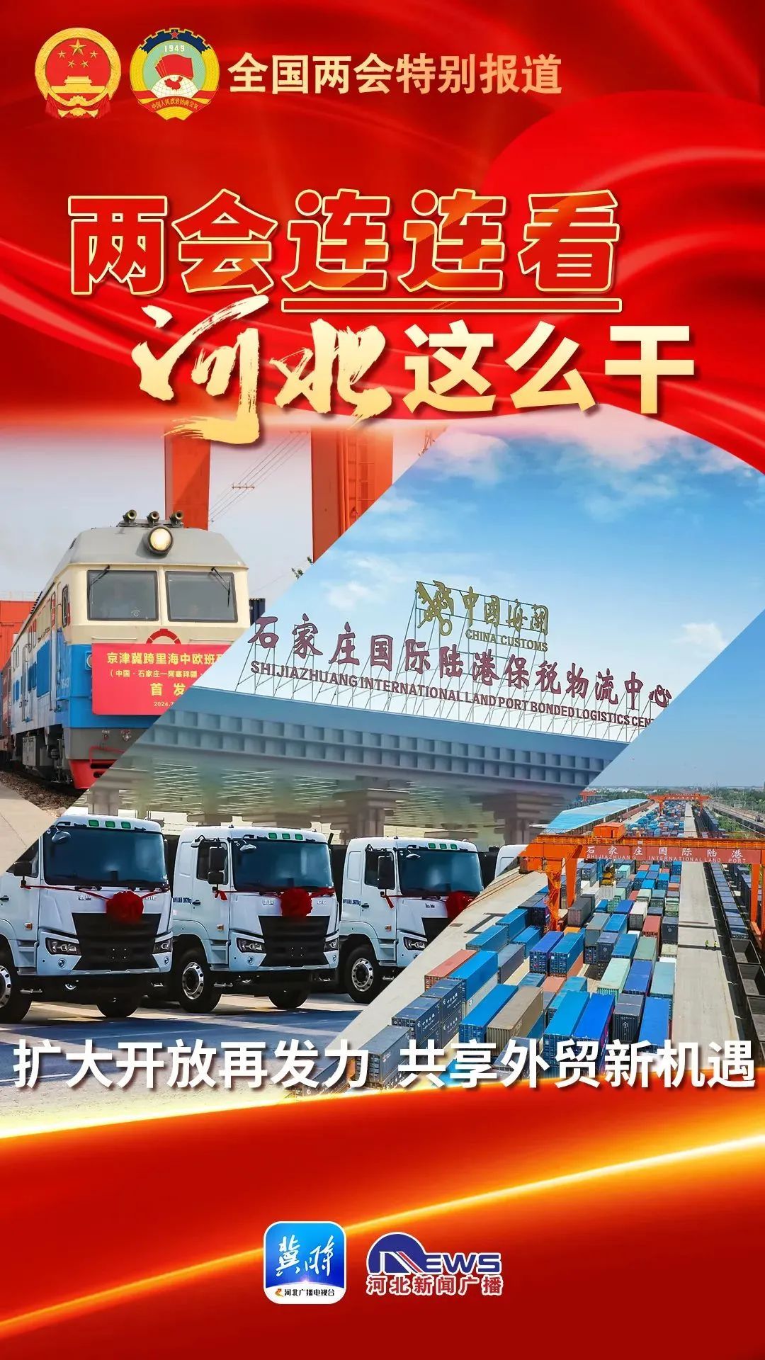 你早河北｜河北低空经济如何“翼”动民生；人形机器人进化“大爆发”；美乌在沙特能谈拢吗；国足被“抬进”世界杯？(图3)