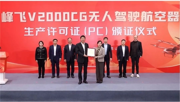 2吨级无人驾驶eVTOL！峰飞航空V2000CG获颁生产许可证(图1)
