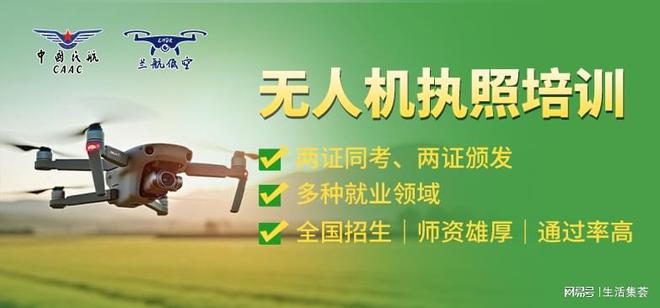 兰州无人机驾驶证考试攻略：从报名到领证全解析！(图1)
