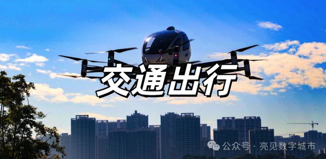 探讨低空经济应用场景(图4)