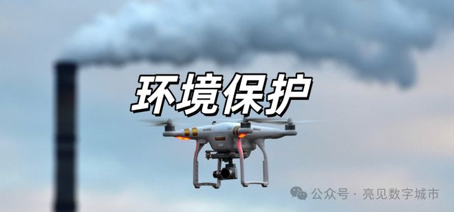 探讨低空经济应用场景(图7)
