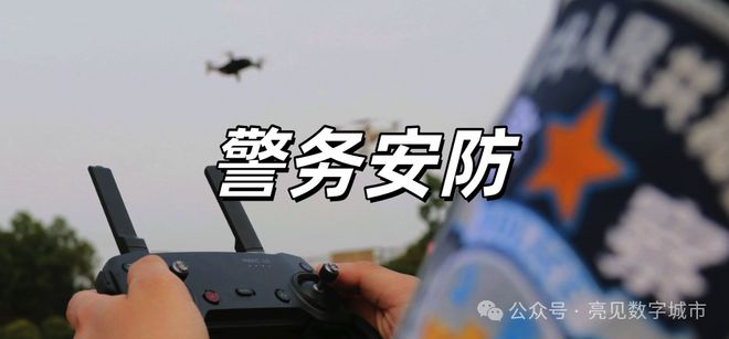 探讨低空经济应用场景(图9)