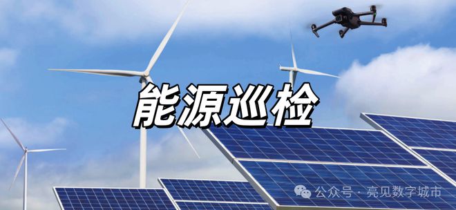 探讨低空经济应用场景(图13)
