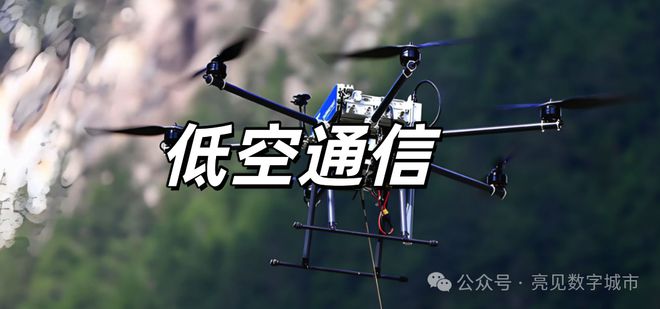 探讨低空经济应用场景(图12)