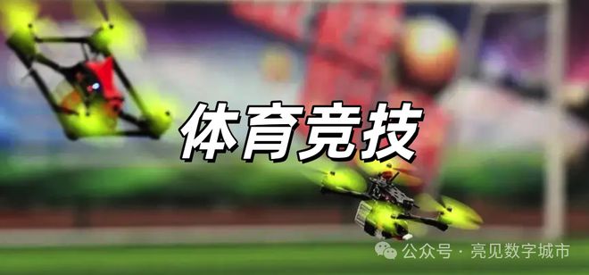探讨低空经济应用场景(图16)