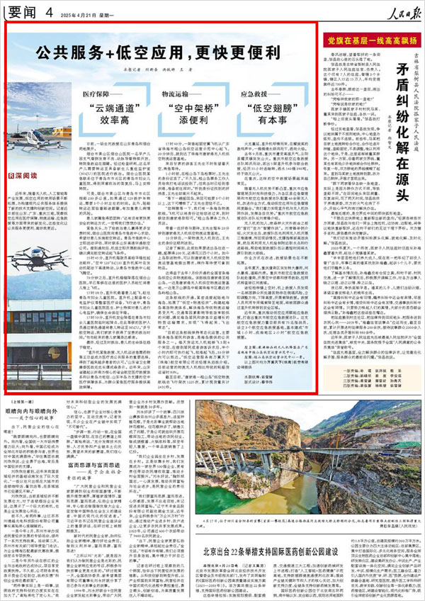 公共服务+低空应用更快更便利(图1)
