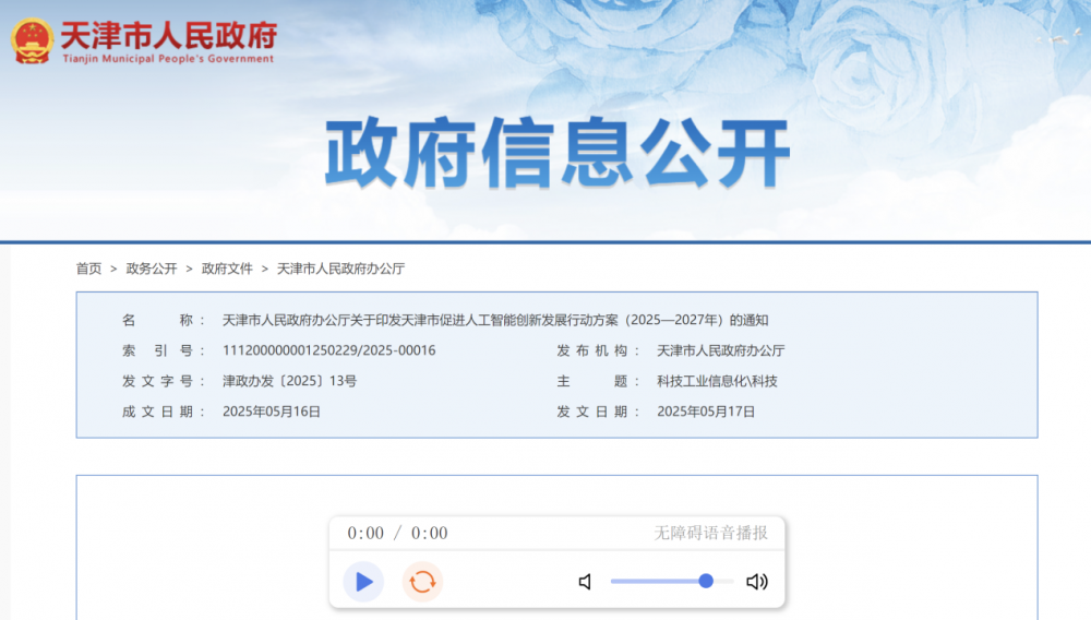 天津：聚焦低空经济支持无人机研发应用(图1)